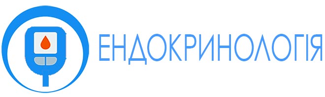 ЕНДОКРИНОЛОГІЯ